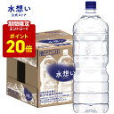 【エントリーでP20倍！8/4 20:00～8/11 1:59】水想い ナチュラルミネラルウォーター 2L×9本 ラベルレス 水 2リットル 北アルプスの雪どけ天然水 軟水 ローリングストック 備蓄 水 岐阜県 国産 日本製 送料無料 PFOS PFOA 検査済