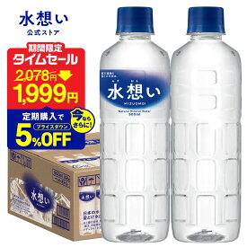 ＼タイムセール開催中！2,078円→1,999円！／国産 天然水 500ml 42本 水 送料無料 ナチュラルミネラルウォーター 水想い ラベルレス 名峰 蔵王 軟水 宮城県 日本製 ローリングストック 備蓄