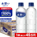 【24時間限定！抽選で1等最大100%ポイントバック ～7/15 23:59】国産 天然水 500ml 42本 水 送料無料 ナチュラルミネ…