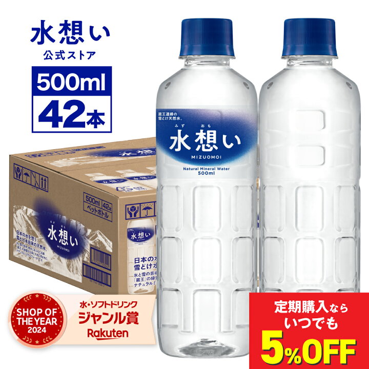 楽天市場】【365日最短翌日お届け！】国産 天然水 500ml 42本 水 送料 