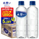＼タイムセール開催中！2,078円→1,890円！／国産 天然水 500ml 42本 水 送料無料 ナチュラルミネラルウォーター 水想…