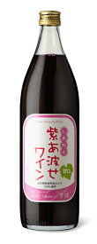 紫波ワイン紫あ波せワイン（しあわせ）　甘口　900ml