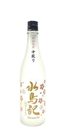 【冷】【気仙沼・角星】 水鳥記 特別純米酒 中取り 720ml