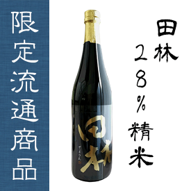 【限定流通品】田林（でんりん）　純米大吟醸　美山錦　720ml