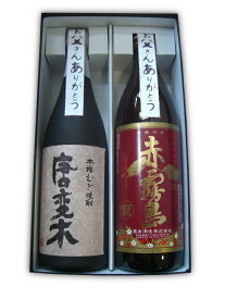 【父の日限定】【芋】赤霧島＆【麦】唐変木ギフトセット