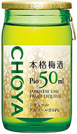 チョーヤ　梅酒ピオ(PiO)　50ML1本