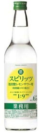 【タカラ】スピリッツ　強炭酸レモンサワー用　業務用65％　600ml