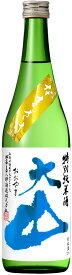 【冷】【山形県鶴岡】大山　特別純米生酒　720ml