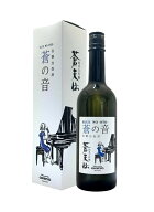 【限定品】蒼天伝　純米大吟醸　音響加振酒　蒼の音　あおのおと　720ml
