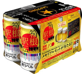 【2024】サッポロ　黒ラベル「箱根駅伝缶」 350缶6本パック