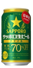 サッポロ　生ビール ナナマル350ML缶　6本パック