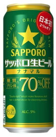 【限定醸造】サッポロ　生ビール ナナマル500ML缶　1ケース「24本入」【2ケースで送料無料※沖縄県は+2500円】