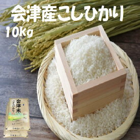 会津産　令和7年産　5kgX2　10kg　こしひかり　コシヒカリ　　（送料九州地方600円）　農家が食べるおいしいお米！　福島　福島産　のし　熨斗　お歳暮