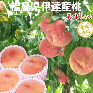 1.1kg箱　(3〜6玉）　福島県　伊達産 桃　もも　モモ　（ 　暁星　 あかつき　 まどか　幸あかね　ゆめか…