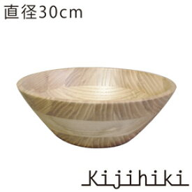 kijihiki/ ホワイトアッシュ　サラダボール 　ナチュラルカラー（modern edge フラット　縁角）φ300/NT