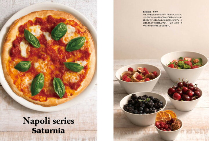 楽天市場】Saturniaのイタリア製食器 [サタルニア] ナポリ ボウル 
