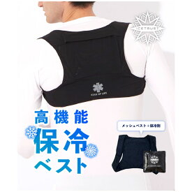 ◆メール便対応商品◆ICETRUST（アイストラスト）ボディフィットベスト 保冷剤(アイストラスト)一袋付き（124430）（保冷ベスト/メッシュベスト/冷感/冷たい/スポーツ/野球/ゴルフ/アウトドア/スポーツ観戦/暑さ対策/氷嚢/アイシング/熱中症対策/大人用/一般用）