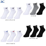 ◆メール便対応商品◆MIZUNO（ミズノ）限定 3P ソックス ショート（32JXB200）（スポーツ/トレーニング/…
