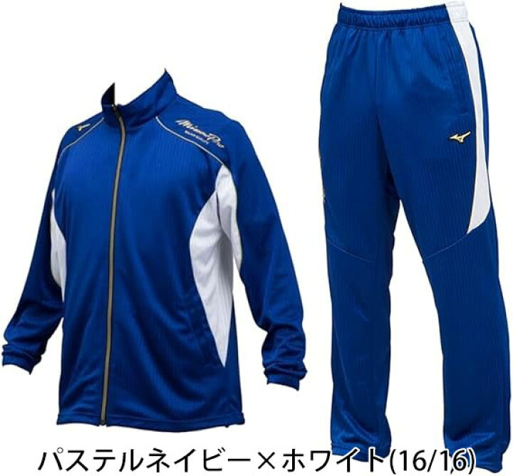 楽天市場】MIZUNO（ミズノ）ミズノプロ 薄手 ウォームアップジャージ 