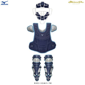 MIZUNO(ミズノ)限定 軟式ゴムソフトボール用捕手防具3点セット ミズノプロ 號SAKEBI(1DJPC241)(mizunopro/ミズプロ/野球/ベースボール/軟式野球/マスク/プロテクター/レガース/キャッチャー/一