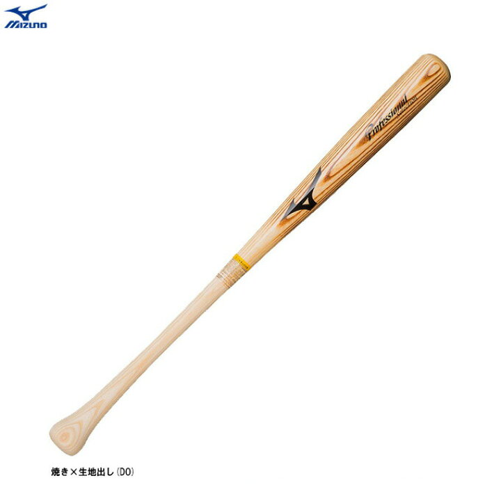 MIZUNO（ミズノ）限定軟式用木製バット プロフェッショナル（1CJWR116）野球 ベースボール 木製バット 軟式野球 一般用