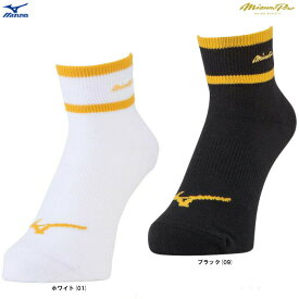 ◆メール便対応商品◆MIZUNO（ミズノ）限定 ミズノプロ ショートソックス 1足組（12JX2U83）（mizuno pro/ミズプロ/野球/ベースボール/ソフトボール/トレーニング/スポーツ/ランニング/カジュアル/靴下/男女兼用/ユニセックス）