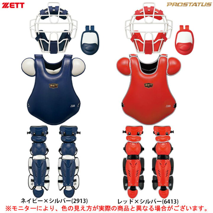 楽天市場】ZETT（ゼット）プロステイタス 軟式用キャッチャー防具 4点 