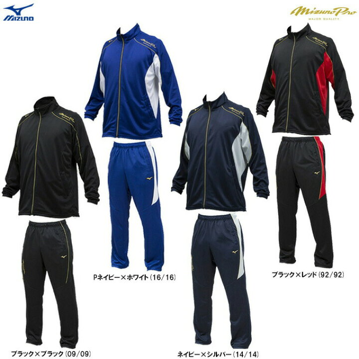 楽天市場】MIZUNO（ミズノ）ミズノプロ 薄手 ウォームアップジャージ 