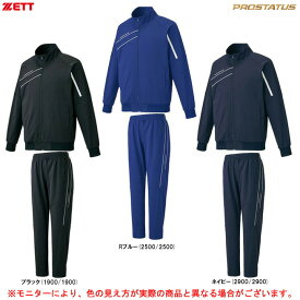 ZETT（ゼット）プロステイタス トレーニング ジャケット パンツ 上下セット（BPRO215/BPRO212P）（PROSTATUS/プロステ/スポーツ/野球/セットアップ/ジャージ上下/薄手/春夏向き/男性用/メンズ）