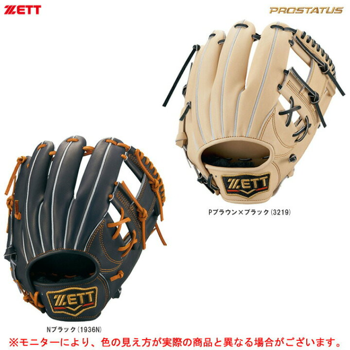 楽天市場】ZETT（ゼット）軟式用グラブ プロステイタス 二塁手・遊撃手 