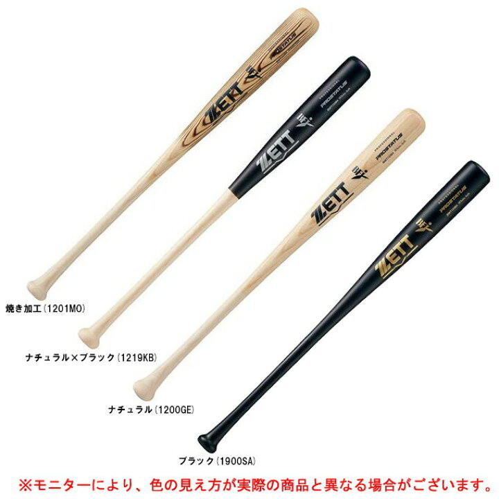 楽天市場】ZETT（ゼット）硬式用木製バット プロステイタス 北米産 
