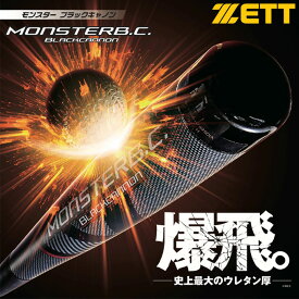 ZETT（ゼット）軟式用FRP製バット モンスターブラックキャノン MONSTER B.C.（BCT313）（野球/ベースボール/カーボン/一般軟式/バット/ミドルバランス/大人用/一般用）