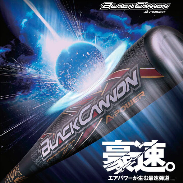 楽天市場】ZETT（ゼット）限定 少年軟式用FRP製バット ブラック 