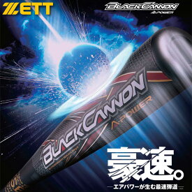 ZETT（ゼット）限定 少年軟式用FRP製バット ブラックキャノンAパワー（BCT753）（野球/ベースボール/カーボンバット/ヘッドバランス/トップバランス/子供用/ジュニア/キッズ）