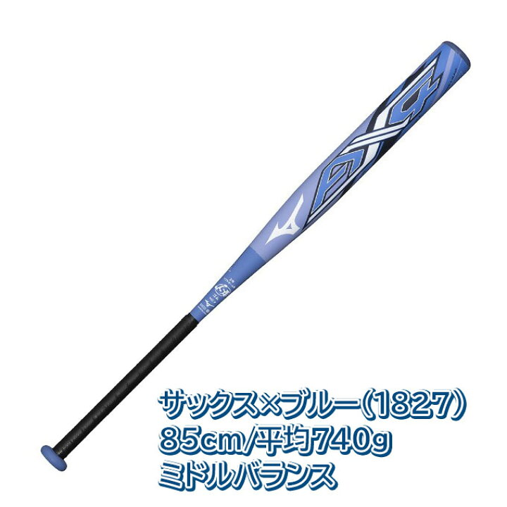 楽天市場】【85cmのみ】MIZUNO（ミズノ）限定 ソフトボール用FRP製 
