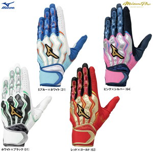 ◆メール便対応商品◆MIZUNO(ミズノ)限定 ミズノプロ モーションアークSF 両手用(1EJEA539)(mizunopro/ミズプロ/野球/ベースボール/ソフトボール/バッティンググローブ/バッティンググラブ/