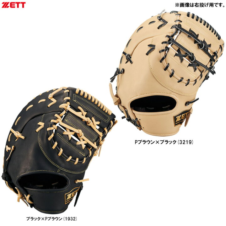 野球 ゼット 軟式 ファーストミット プロステイタス ファースト 大人 