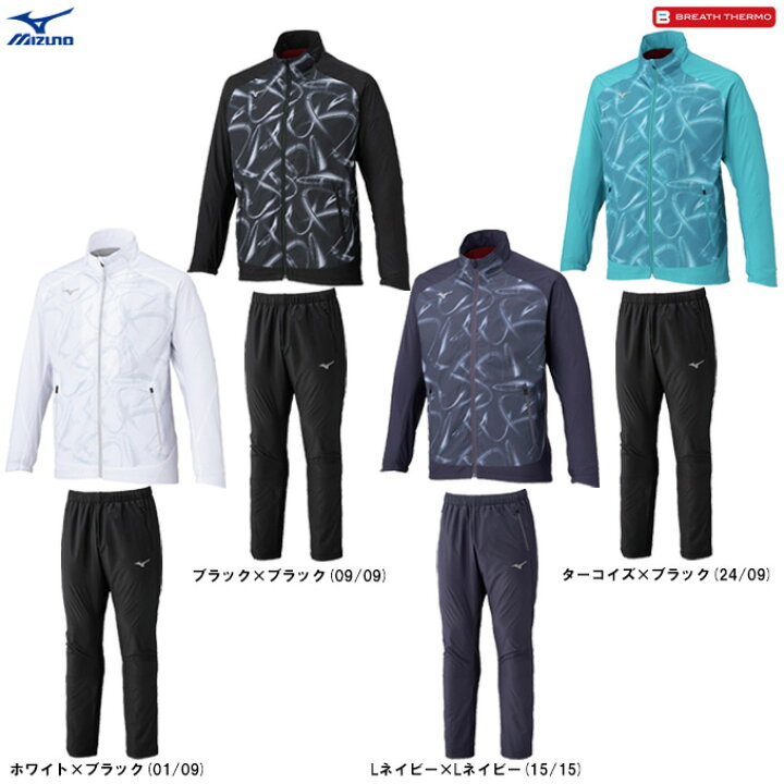 楽天市場】MIZUNO（ミズノ）ブレスサーモウォーマージャケット パンツ 