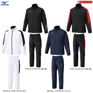 MIZUNO(ミズノ)MCライン ブレスサーモウォーマージャケット ウインドブレーカーパンツ 上下セット(32MEC631/32MFC631)(BREATH THERMO/スポーツ/トレーニング/セットアップ/吸湿発熱/保温/防風/撥