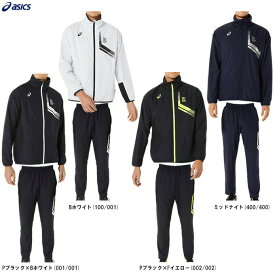 ASICS（アシックス）LIMO 裏トリコット ブレーカージャケット パンツ 上下セット（2031D590/2031D592）（スポーツ/トレーニング/セットアップ/男性用/メンズ）