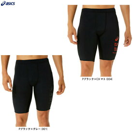 ◆メール便対応商品◆ASICS（アシックス）プラクティスSPEED LONG DISTANCE TIGHT（2091A582）（陸上競技/中長距離向け/ランニング/マラソン/ジョギング/スポーツ/トレーニング/スパッツ/インナー/タイツ/ストレッチ/ウェア/男性用/メンズ）