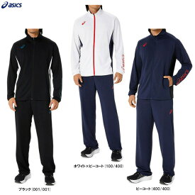 ASICS（アシックス）ドライトレーニングジャケット パンツ 上下セット（2031D927/2031D928）（スポーツ/トレーニング/ランニング/セットアップ/フルジップ/男性用/メンズ）