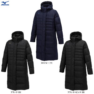MIZUNO(ミズノ)限定 ハイブリッドダウンロングコート(32MEA852)(スポーツ/トレーニング/アウトドア/ベンチコート/防寒/ウェア/中綿/保温/撥水/フード付/女性用/レディース)