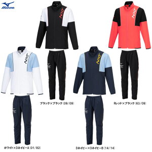 MIZUNO(ミズノ)限定 N-XT ムーブクロスジャケット パンツ 上下セット(32JCB220/32JDB220)(スポーツ/トレーニング/ランニング/フィットネス/ウェア/吸汗速乾/長袖/セットアップ/男女兼用/ユニセ