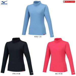 ◆メール便対応商品◆MIZUNO(ミズノ)限定 ブレスサーモハイネックTシャツ 長袖(32MAB851)(BREATH THERMO/スポーツ/トレーニング/カジュアル/アウトドア/ウェア/発熱/防寒/保温/女性用/レディー