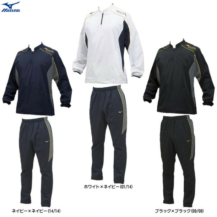 楽天市場】MIZUNO（ミズノ）ミズノプロ トレーニングウエア 上下セット 