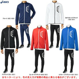 ASICS（アシックス）トレーニングジャケット パンツ上下セット（2031C261/2031C262）（スポーツ/トレーニング/フィットネス/ランニング/ジャージ/ウェア/ロングパンツ/男性用/メンズ）