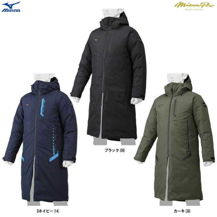 楽天市場】MIZUNO（ミズノ）限定 ミズノプロ ロングダウンコート 