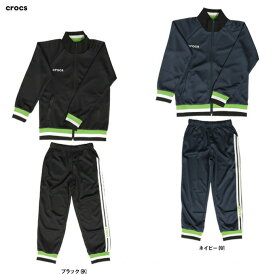 Crocs（クロックス）ジュニアジャージ 上下セット（140245）（スポーツ/アウトドア/カジュアル/ウェア/スポーティー/通学/遊び/男の子用/ボーイズ/子供用/ジュニア）