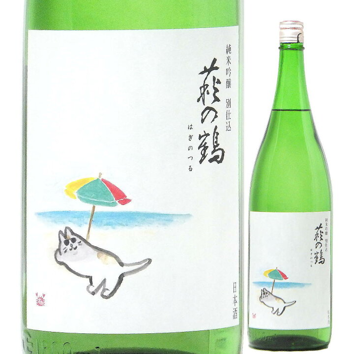 楽天市場 日本酒 夏の酒 萩の鶴 純米吟醸 別仕込 真夏の猫 超速瓶燗一回火入れ 7ml R3by 萩野酒造 宮城 はぎのつる 宮城の酒 東北の 日本酒 水新酒店